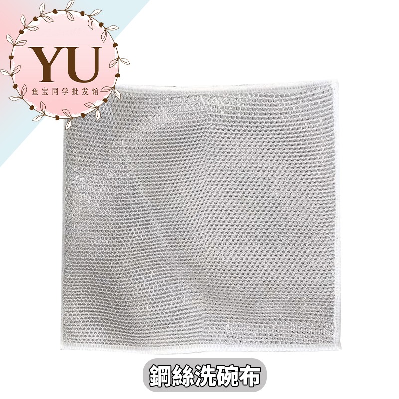 鋼絲洗碗布