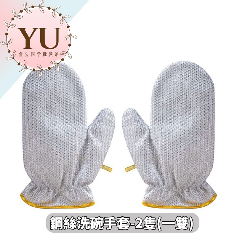 鋼絲 洗碗手套 洗碗布 防水內襯 防燙 隔熱 耐磨 家事手套 快速出貨 廚房清潔 清潔手套 刷碗 刷鍋 鋼絲球手套 銀絲-規格圖5