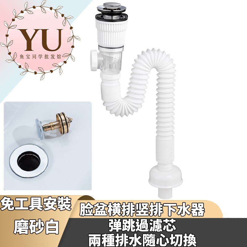 洗臉盆 防臭 防蟲 下水器套装 横排竖排通用 彈跳芯 快速出貨 排水口 臉盆 下水管 排水管 落水頭 配件 浴室 衛浴-規格圖9