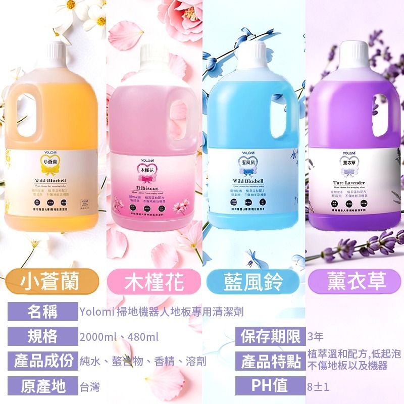Yolomi 2L 大容量 MIT 台灣製造 掃地機器人清潔劑 低泡不傷機身 地板瓷磚木地板通用 寵物友善 多香味可選-細節圖9