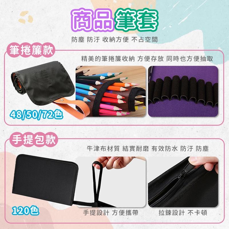彩色鉛筆 快速發貨 120色 72色 50色 48色 油性 色鉛筆 水性 色鉛筆 六角 筆桿 附折疊手提包 附筆捲簾套-細節圖7