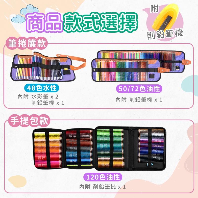 彩色鉛筆 快速發貨 120色 72色 50色 48色 油性 色鉛筆 水性 色鉛筆 六角 筆桿 附折疊手提包 附筆捲簾套-細節圖8