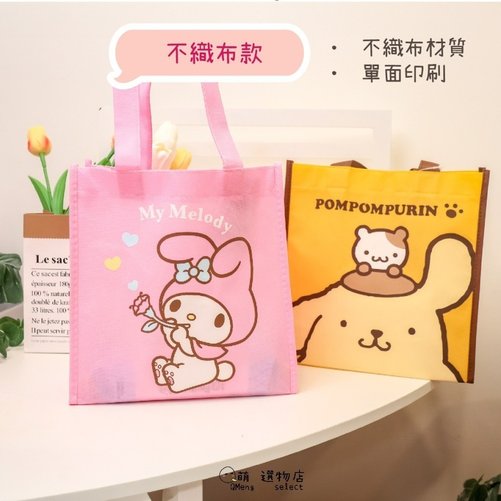 Augsting｜Q萌選物店 ❤️ 正版授權 三麗鷗 不織布 無紡布 便當袋 環保袋 手提袋 美樂蒂 布丁狗 kitty-細節圖2