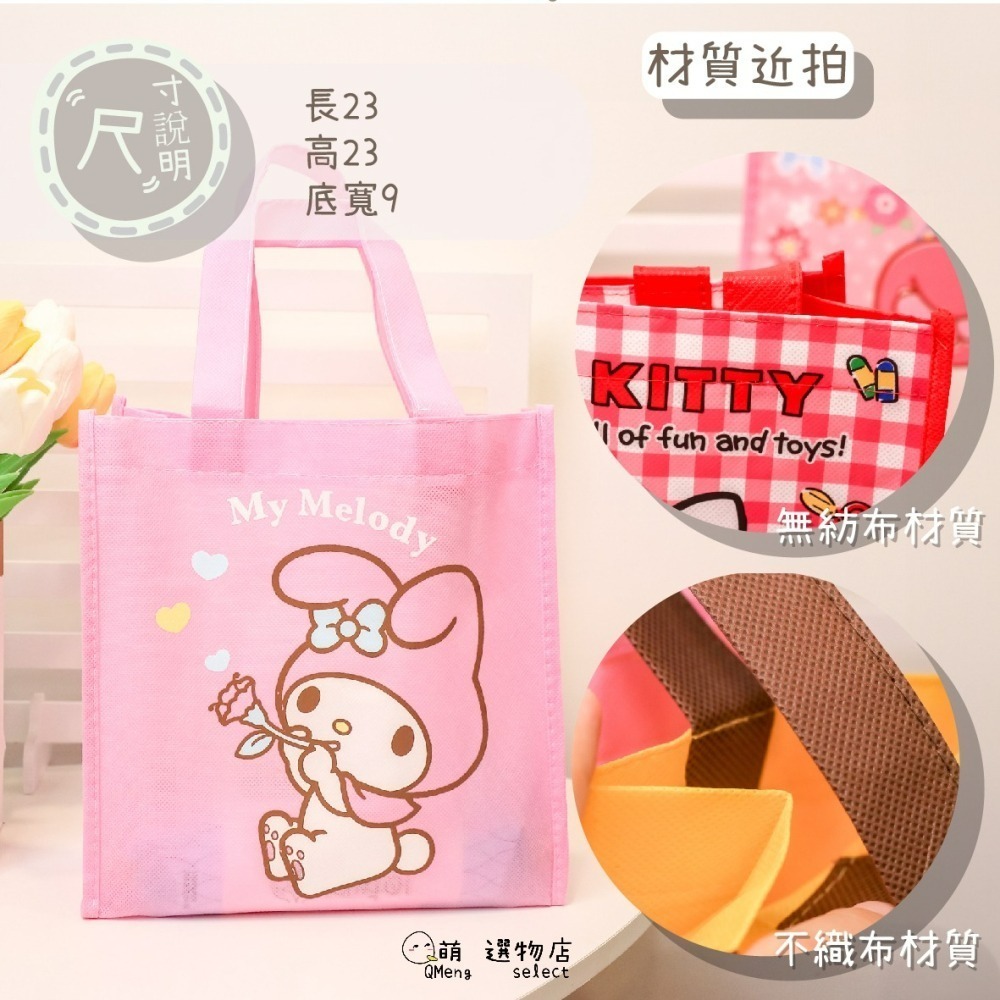 Augsting｜Q萌選物店 ❤️ 正版授權 三麗鷗 不織布 無紡布 便當袋 環保袋 手提袋 美樂蒂 布丁狗 kitty-細節圖4
