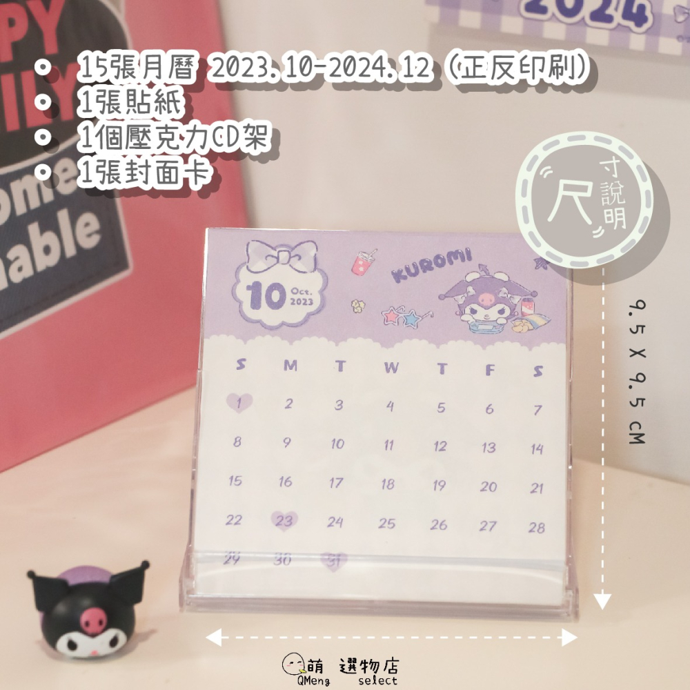 - ᴀᴜɢsᴛɪɴɢ - 三麗鷗 SANRIO 大耳狗 酷洛米 CD月曆 2024年日曆 桌曆 行事曆-細節圖6