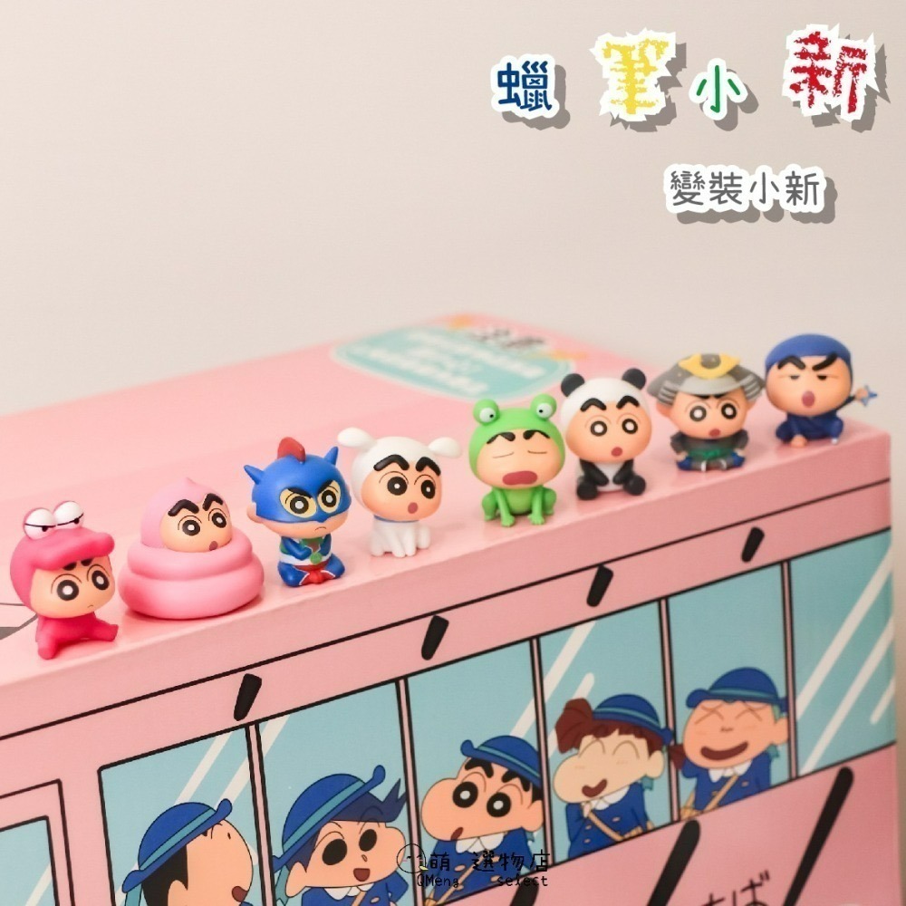 - ᴀᴜɢsᴛɪɴɢ - 正版 蠟筆小新Q萌粒粒公仔盲包 粒粒公仔罐 快閃店代購 變裝小新 野原一家-細節圖3