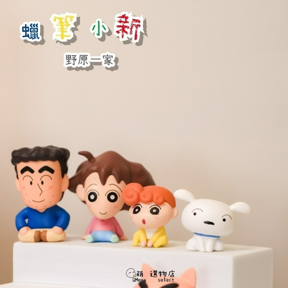 - ᴀᴜɢsᴛɪɴɢ - 正版 蠟筆小新Q萌粒粒公仔盲包 粒粒公仔罐 快閃店代購 變裝小新 野原一家-細節圖6