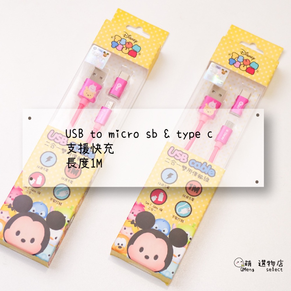 - ᴀᴜɢsᴛɪɴɢ - 正版 迪士尼維尼 TSUM USB TO micro sb / type c 快充 數據線-細節圖3