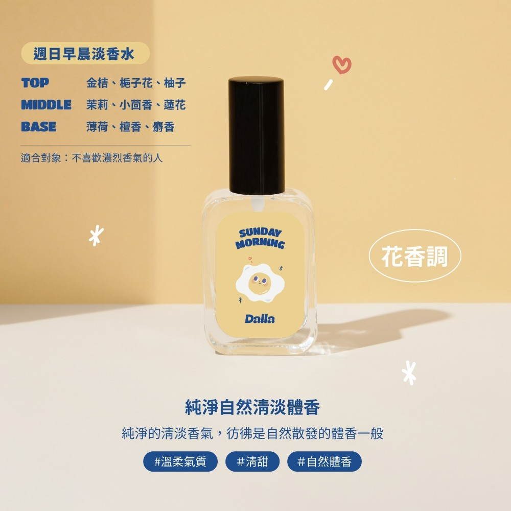 ᴀᴜɢsᴛɪɴɢ •ᴗ• 官方授權通路:: 最可愛的香氛品牌 Dalla 淡香水35ml 平價香水 生日禮物 織物香水-規格圖4