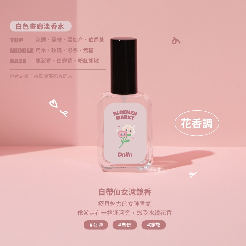 ᴀᴜɢsᴛɪɴɢ •ᴗ• 官方授權通路:: 最可愛的香氛品牌 Dalla 淡香水35ml 平價香水 生日禮物 織物香水-規格圖4