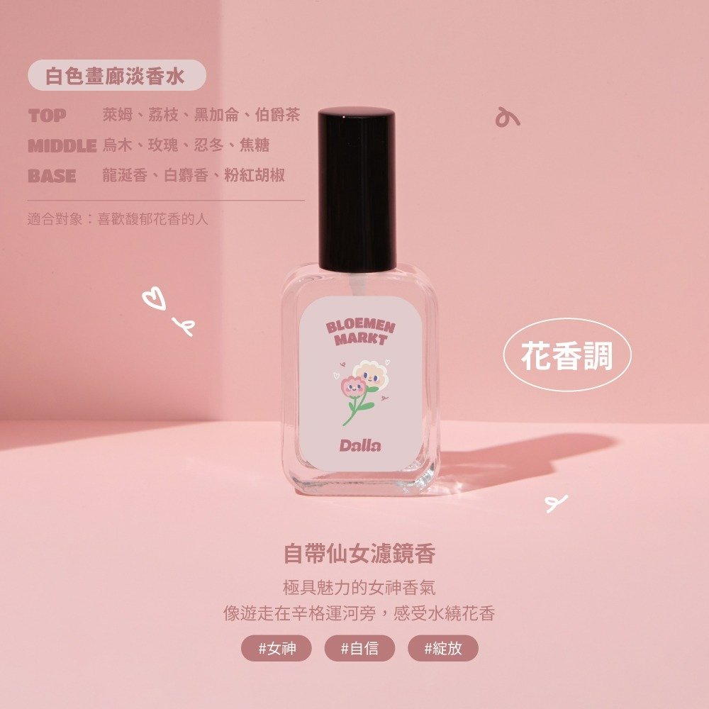 ᴀᴜɢsᴛɪɴɢ •ᴗ• 官方授權通路:: 最可愛的香氛品牌 Dalla 淡香水35ml 平價香水 生日禮物 織物香水-規格圖4