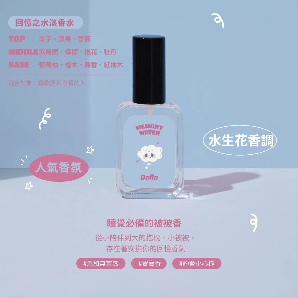 ᴀᴜɢsᴛɪɴɢ •ᴗ• 官方授權通路:: 最可愛的香氛品牌 Dalla 淡香水35ml 平價香水 生日禮物 織物香水-規格圖4
