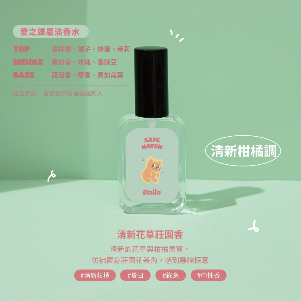 ᴀᴜɢsᴛɪɴɢ •ᴗ• 官方授權通路:: 最可愛的香氛品牌 Dalla 淡香水35ml 平價香水 生日禮物 織物香水-規格圖4