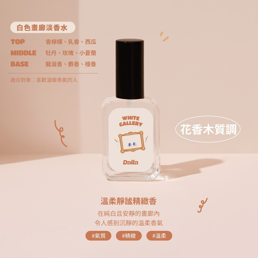ᴀᴜɢsᴛɪɴɢ •ᴗ• 官方授權通路:: 最可愛的香氛品牌 Dalla 淡香水35ml 平價香水 生日禮物 織物香水-規格圖4