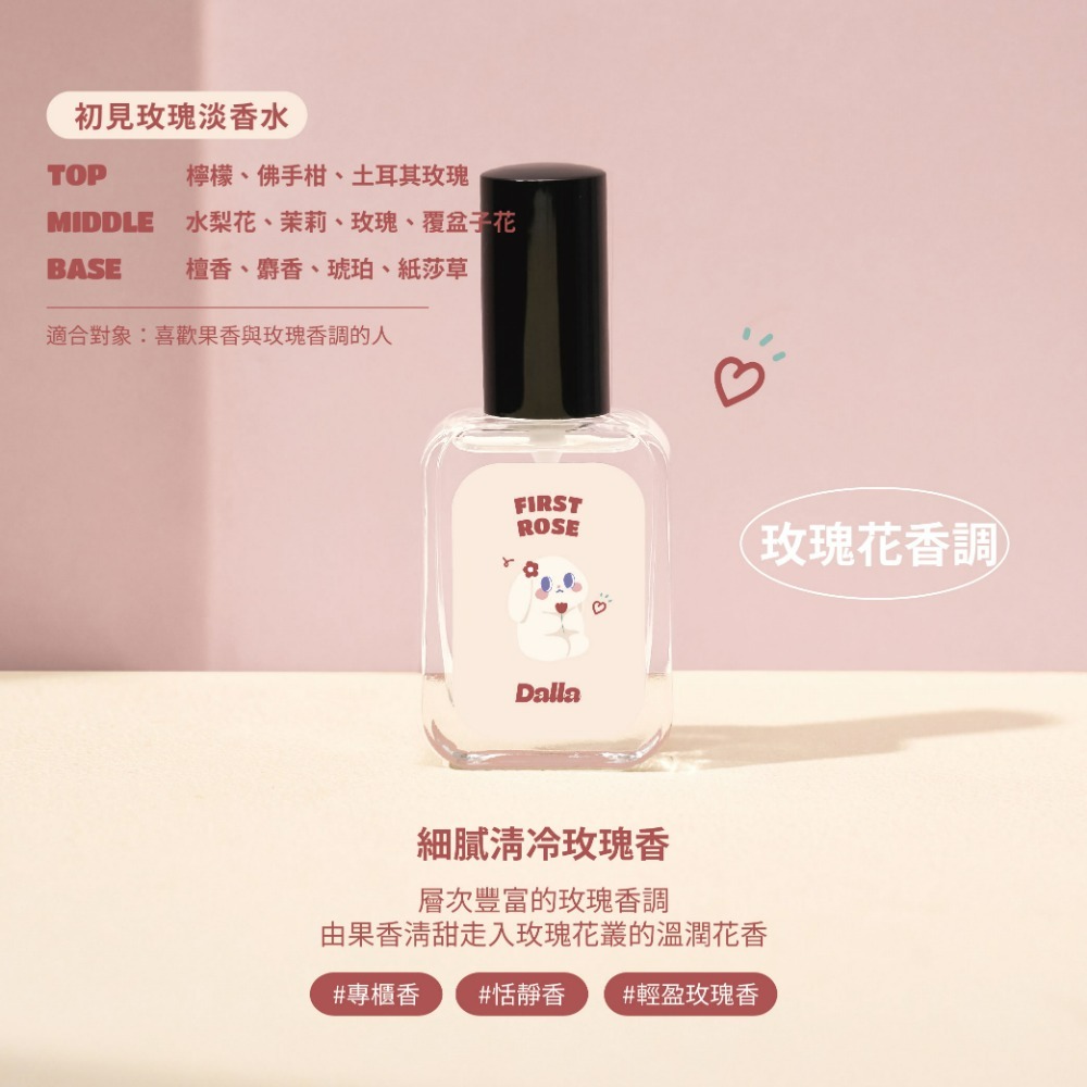 ᴀᴜɢsᴛɪɴɢ •ᴗ• 官方授權通路:: 最可愛的香氛品牌 Dalla 淡香水35ml 平價香水 生日禮物 織物香水-規格圖4