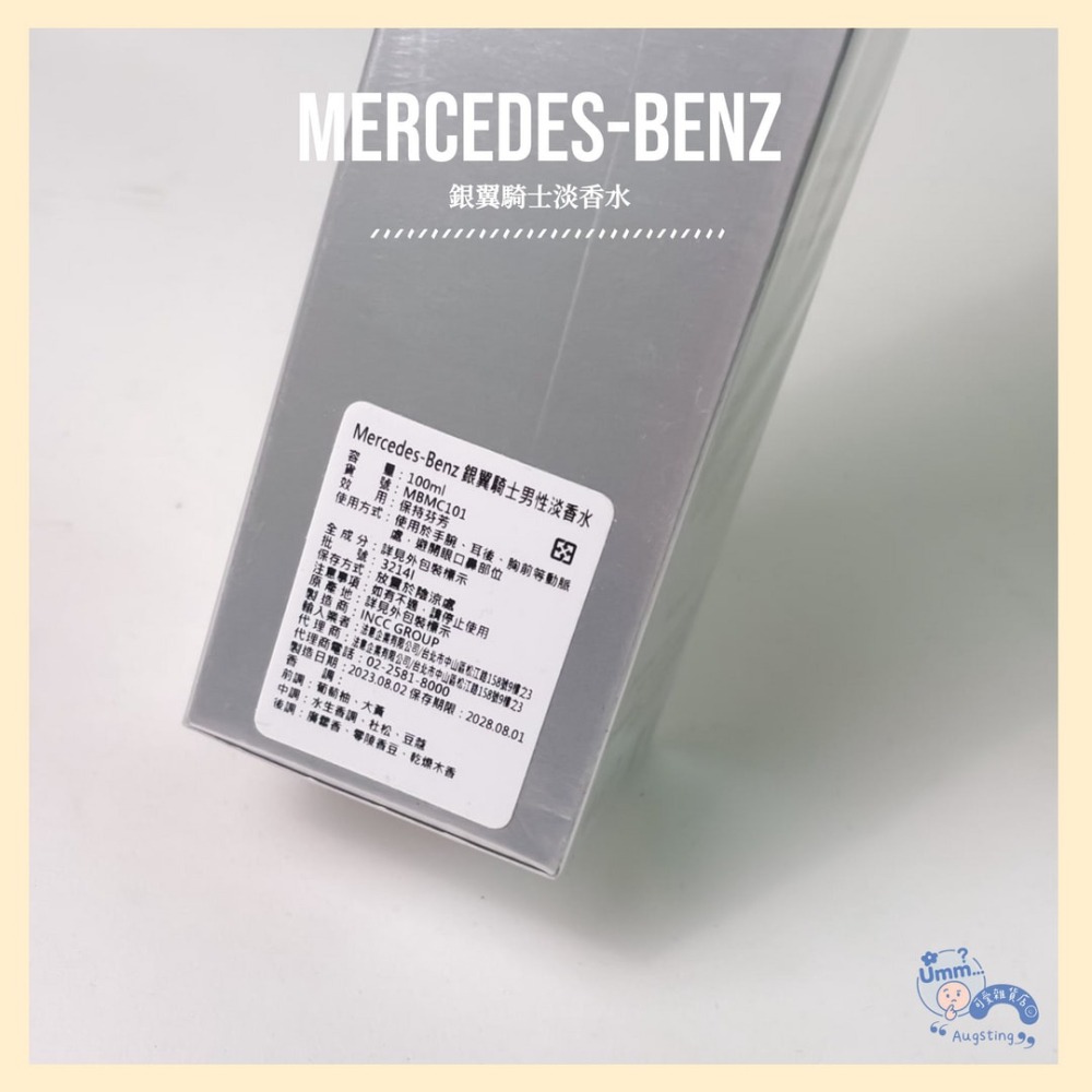 ᴀᴜɢsᴛɪɴɢ •ᴗ• Mercedes Benz Club 賓士 銀翼騎士男性淡香水 100ML 公司貨-細節圖2