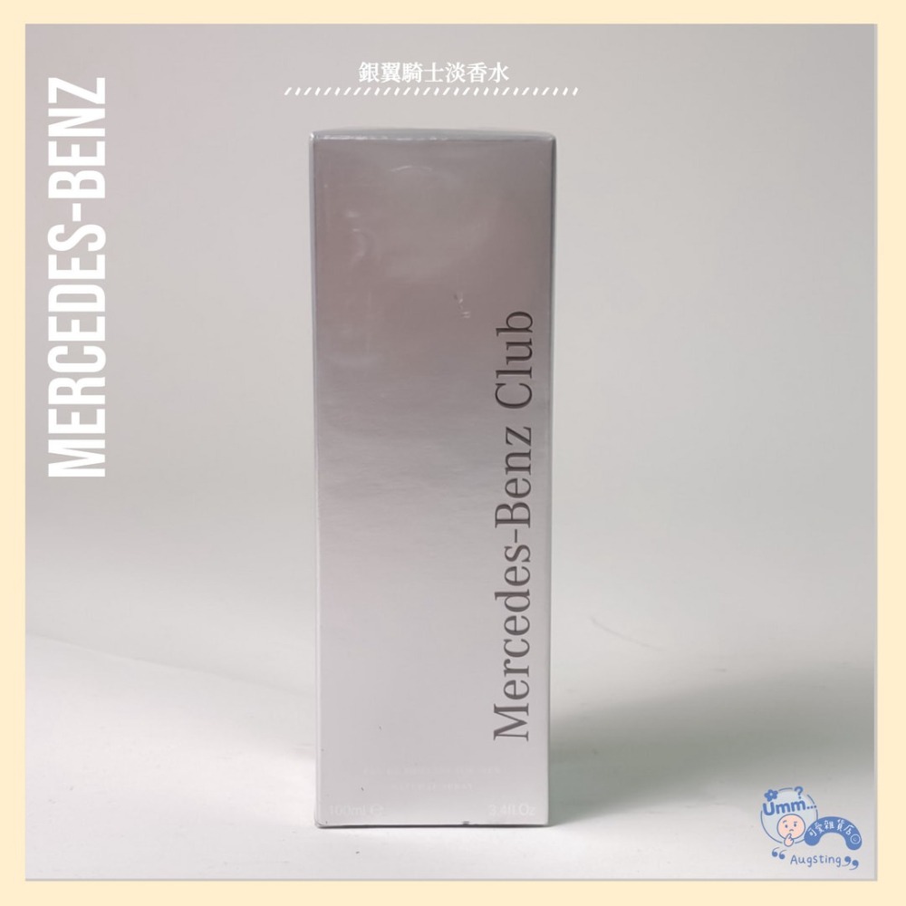 ᴀᴜɢsᴛɪɴɢ •ᴗ• Mercedes Benz Club 賓士 銀翼騎士男性淡香水 100ML 公司貨-細節圖3