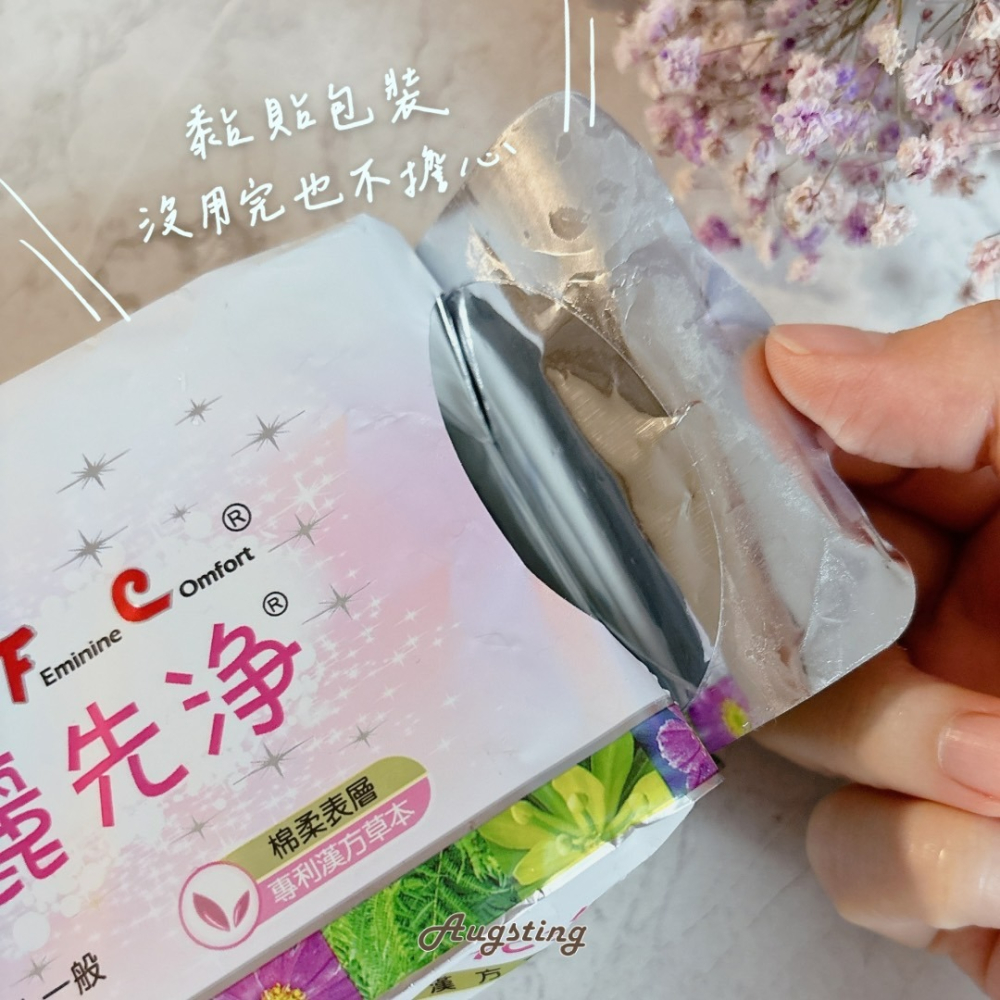 ᴀᴜɢsᴛɪɴɢ •ᴗ• 長榮生醫 夾芯專利草本抑菌衛生棉 護墊 日用衛生棉 生理用品 涼感衛生棉 抑菌衛生棉-細節圖2