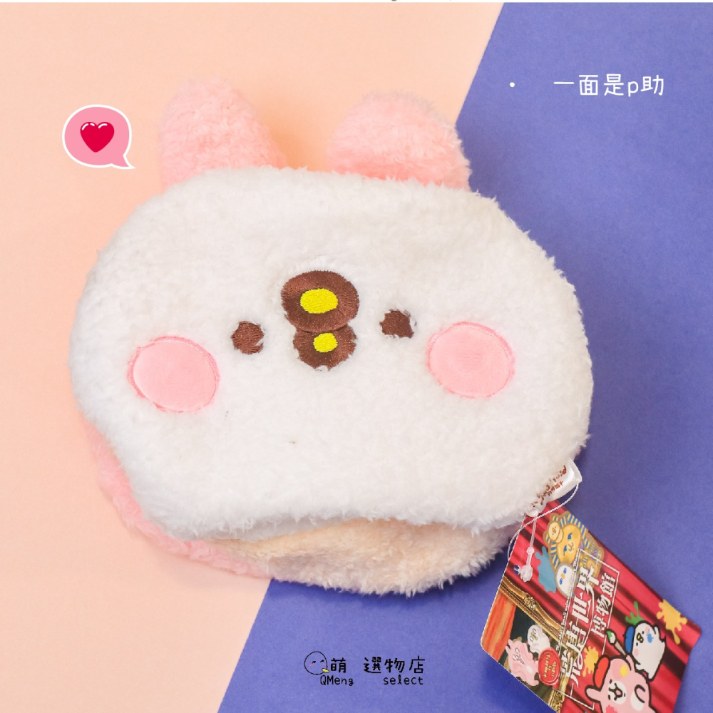 ᴀᴜɢsᴛɪɴɢ •ᴗ• 卡娜赫拉的小動物們 荒唐世界博物館限定 雙面絨毛收納包 化妝包 兔兔 p助-細節圖3