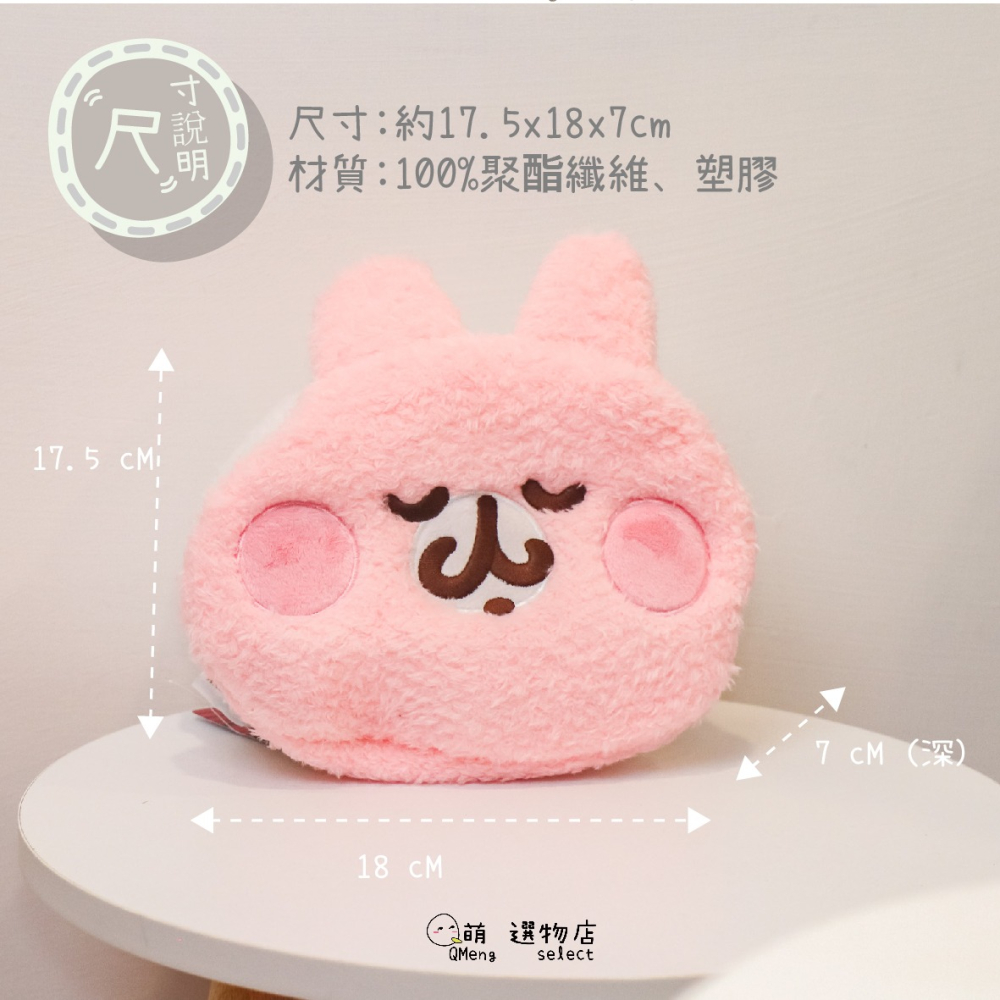 ᴀᴜɢsᴛɪɴɢ •ᴗ• 卡娜赫拉的小動物們 荒唐世界博物館限定 雙面絨毛收納包 化妝包 兔兔 p助-細節圖5