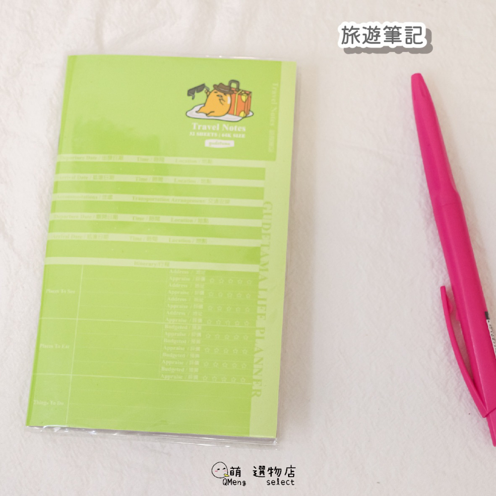 ᴀᴜɢsᴛɪɴɢ •ᴗ• 全新 三麗鷗 sanrio 蛋黃哥 萬用筆記本 行事曆 手帳 旅行手札 記帳本-細節圖6