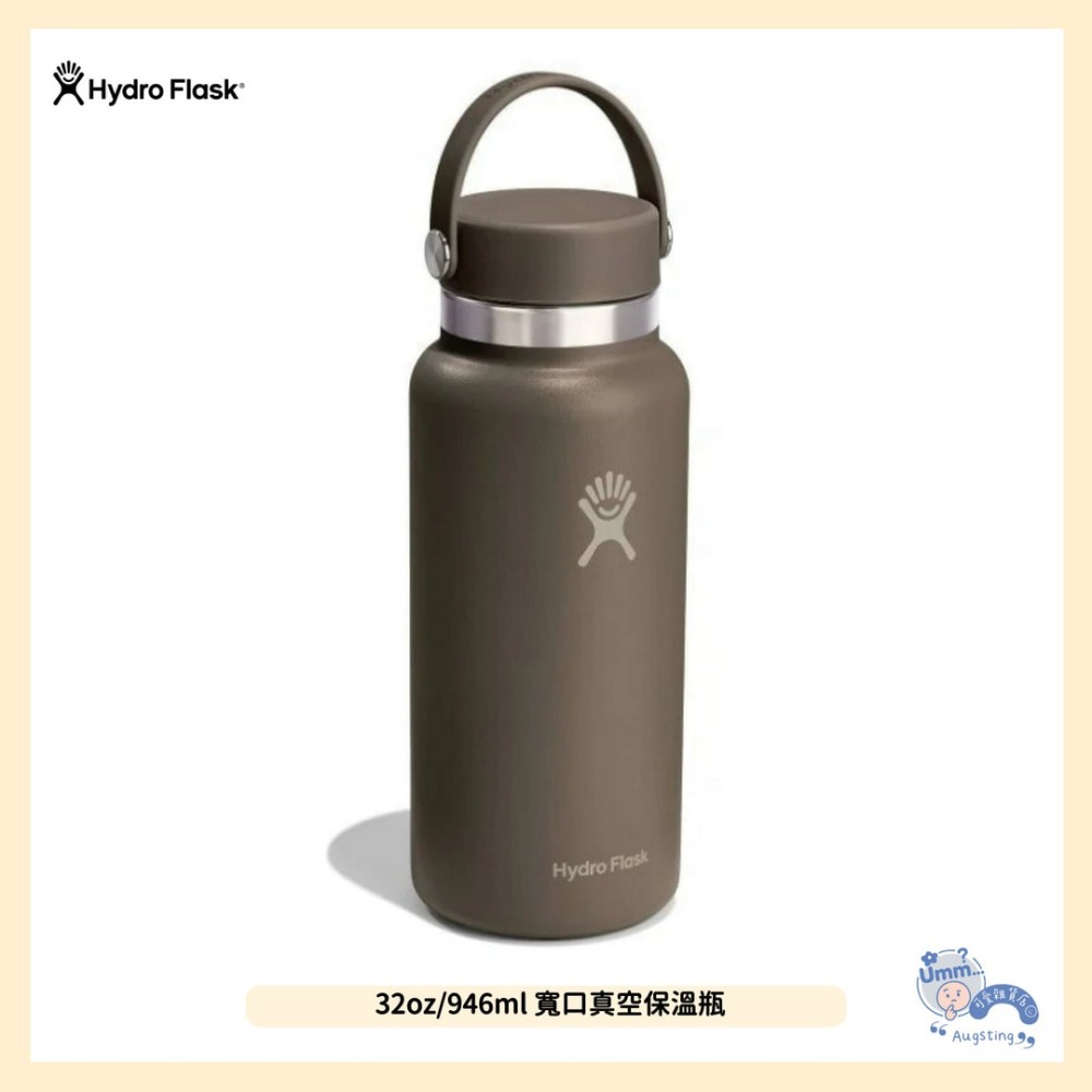 ᴀᴜɢsᴛɪɴɢ •ᴗ• Hydro Flask 32oz寬口真空保溫鋼瓶 提把保溫瓶 摩卡棕946ml-細節圖2