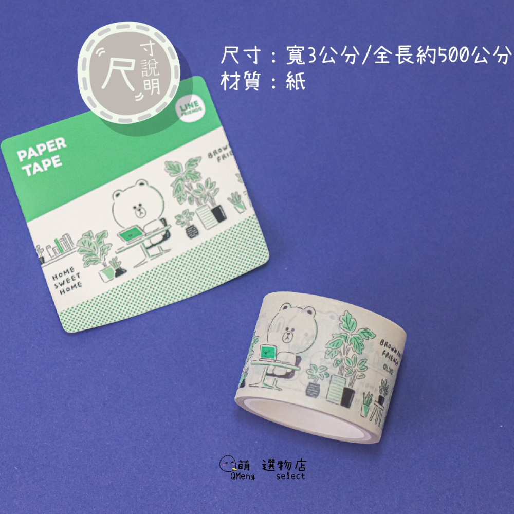 ᴀᴜɢsᴛɪɴɢ •ᴗ• LINE FRIENDS 熊大 兔兔 莎莉 綠色生活 寬版紙膠帶 手帳膠帶-細節圖5