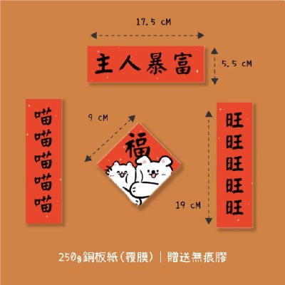 Umm...✿ 創意春聯 寵物春聯 迷你春聯 春節布置 寵物對聯 貓咪春聯 狗狗春聯 龍年春聯-規格圖4
