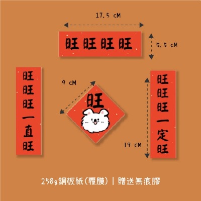 Umm...✿ 創意春聯 寵物春聯 迷你春聯 春節布置 寵物對聯 貓咪春聯 狗狗春聯 龍年春聯-規格圖4