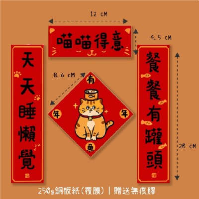 Umm...✿ 創意春聯 寵物春聯 迷你春聯 春節布置 寵物對聯 貓咪春聯 狗狗春聯 龍年春聯-規格圖4