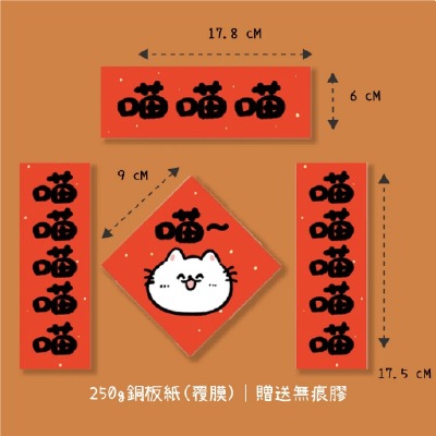 Umm...✿ 創意春聯 寵物春聯 迷你春聯 春節布置 寵物對聯 貓咪春聯 狗狗春聯 龍年春聯-規格圖4