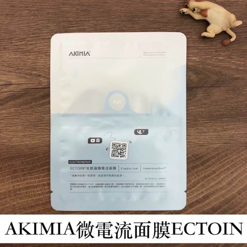 AKIMIA ECTOIN®光修護微電流面膜