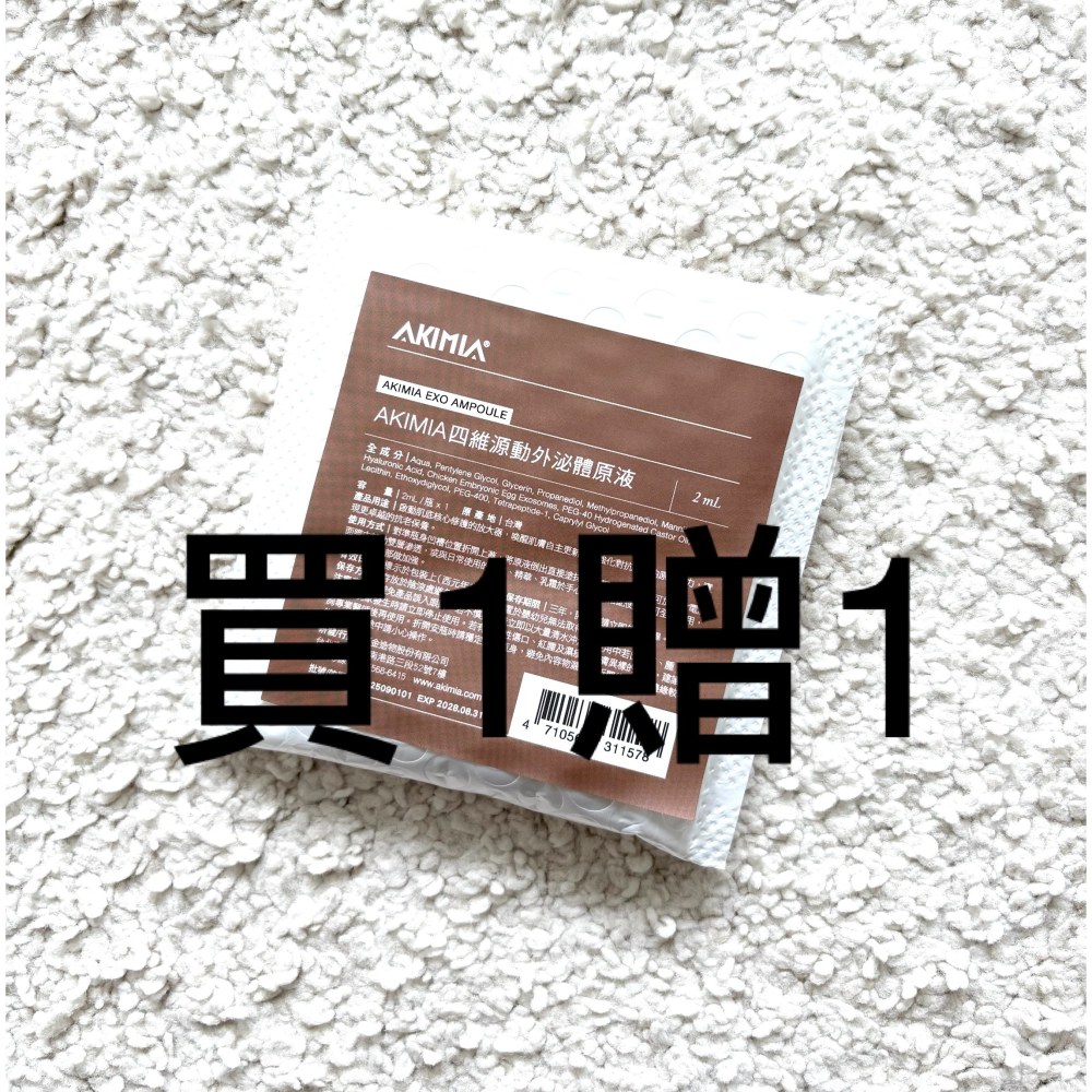 [chill-可用券] AKIMIA  W377淨白精華乳 30mL｜閨蜜體驗 微電保養 台灣製造-細節圖2