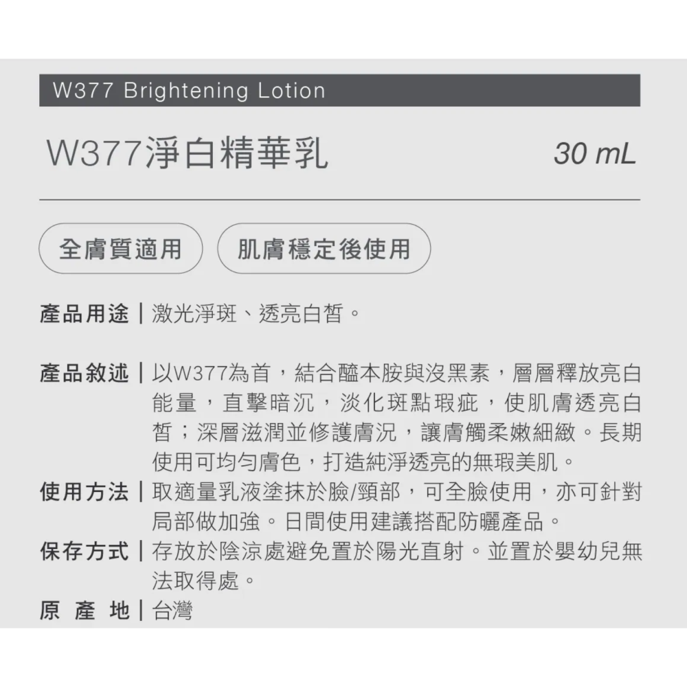 [chill-可用券] AKIMIA  W377淨白精華乳 30mL｜閨蜜體驗 微電保養 台灣製造-細節圖5