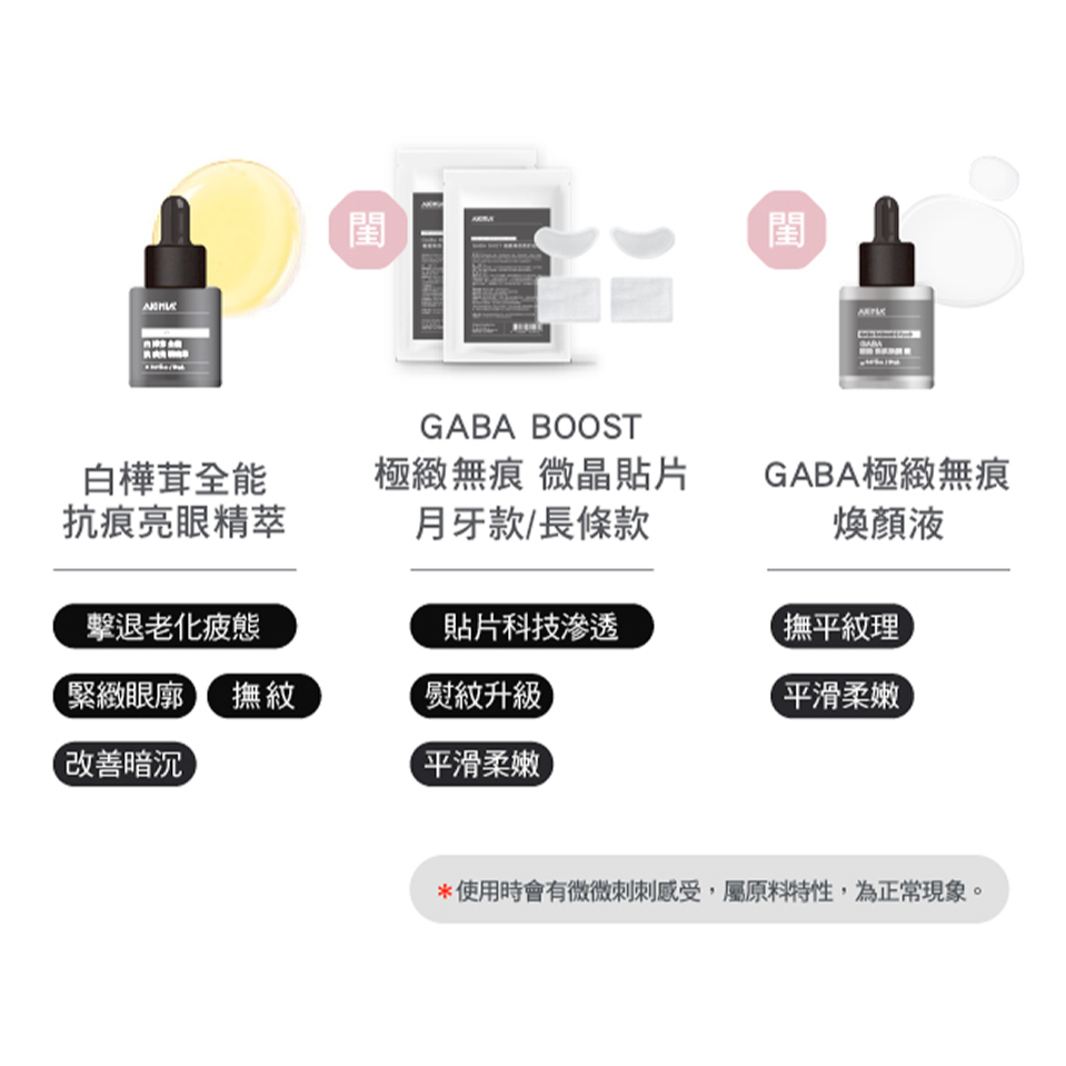 [chill-可用券] Akimia 白樺茸全能抗痕亮眼精萃20mL｜微電流 眼膜 魚尾紋 眼袋 黑眼圈救星-細節圖4