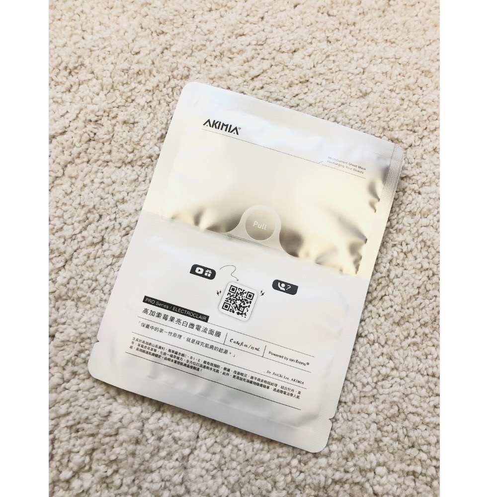 小白-高加索莓果亮白微電流面膜