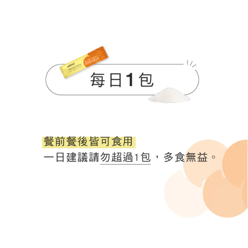 [chill] －即期特價－ AKIMIA 安心美 舒和益生菌 1盒-細節圖3