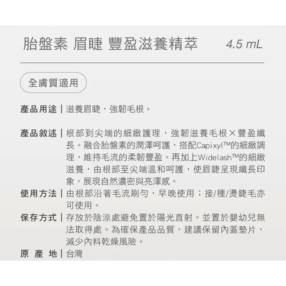 [chill-可用券] AKIMIA 胎盤素眉睫豐盈滋養精萃 4.5mL-細節圖3