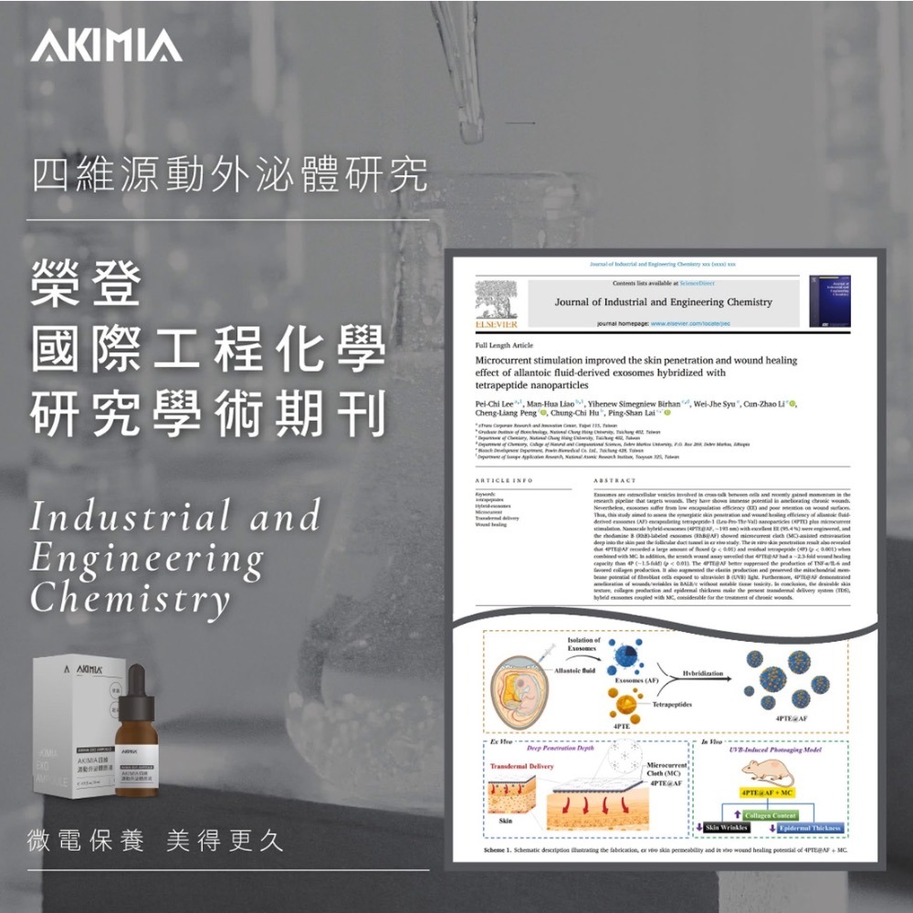 [chill-可用卷] Akimia EXO 四維源動外泌體原液 2mL-細節圖3