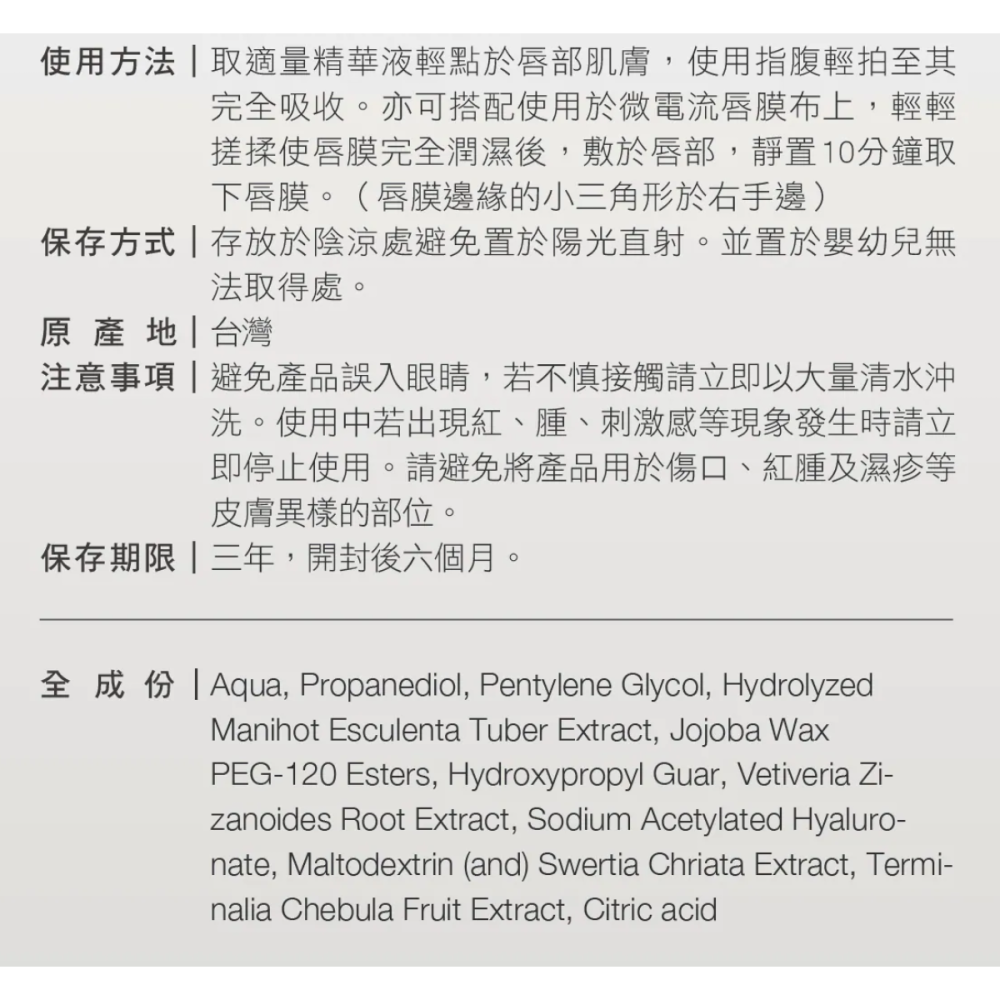 [chill-可用折價卷] AKIMIA 極緻水嫩滋養唇部精粹 30mL 贈微電流唇膜布1包 Lip Booster-細節圖3