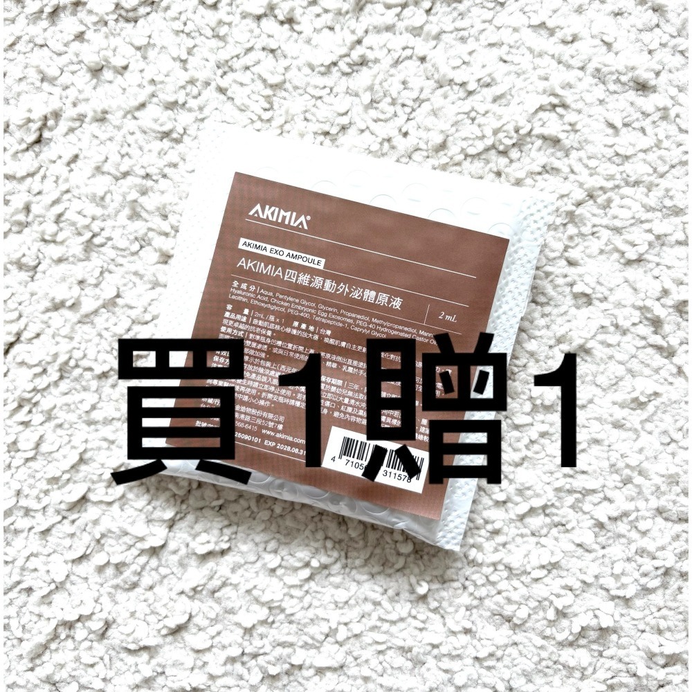 [chill-可用卷] AKIMIA GABA極緻無痕煥顏液 20mL-細節圖2