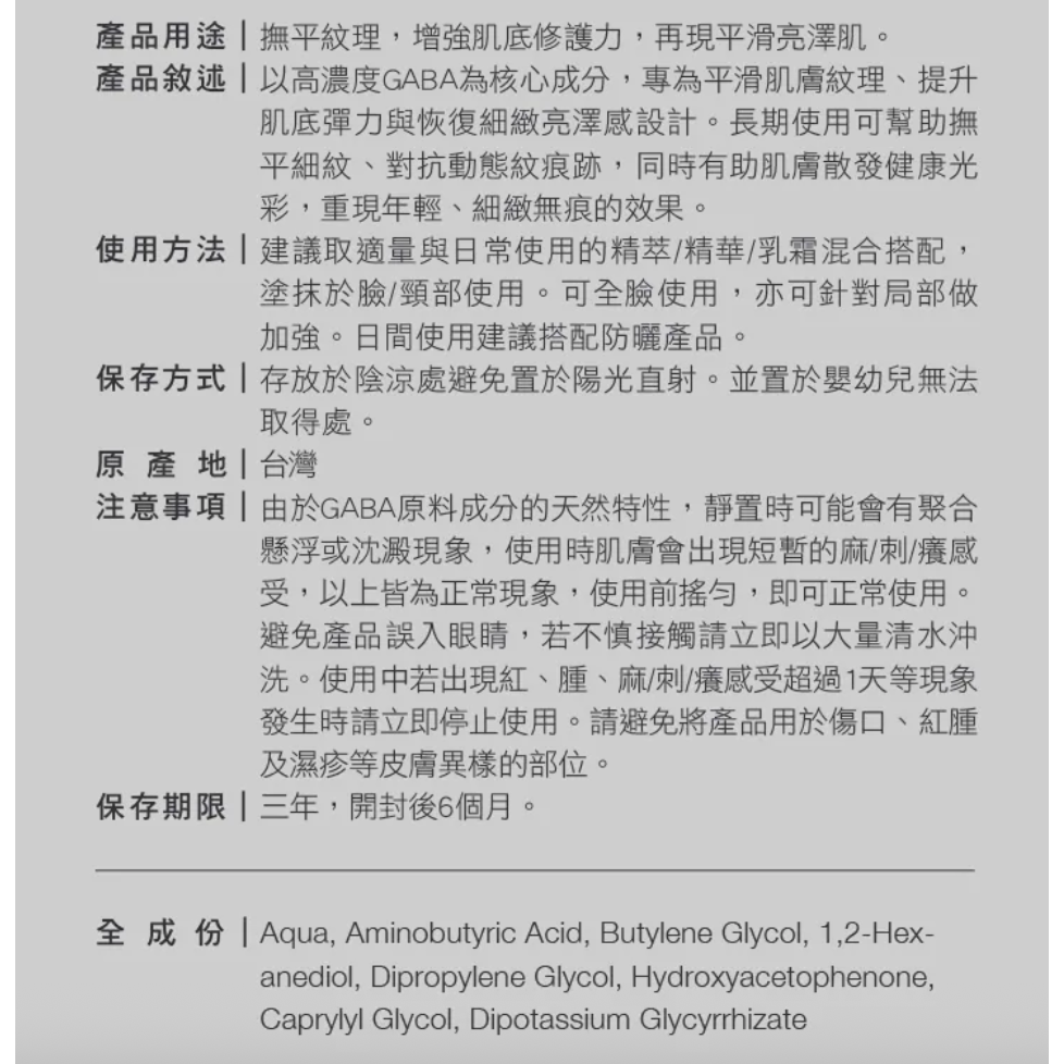 [chill-可用卷] AKIMIA GABA極緻無痕煥顏液 20mL-細節圖4