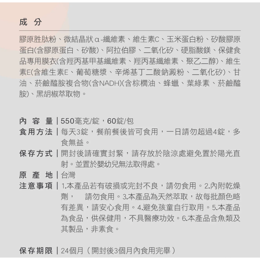 [chill-可用券] AKIMIA 建構美 全面聚焦膠原蛋白 60錠/包-細節圖5