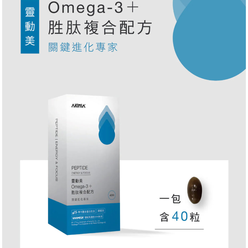 [chill] AKIMIA 靈動美 Omega-3＋胜肽複合配方 1包40粒｜關鍵進化專家｜魚油 磷蝦油-細節圖2