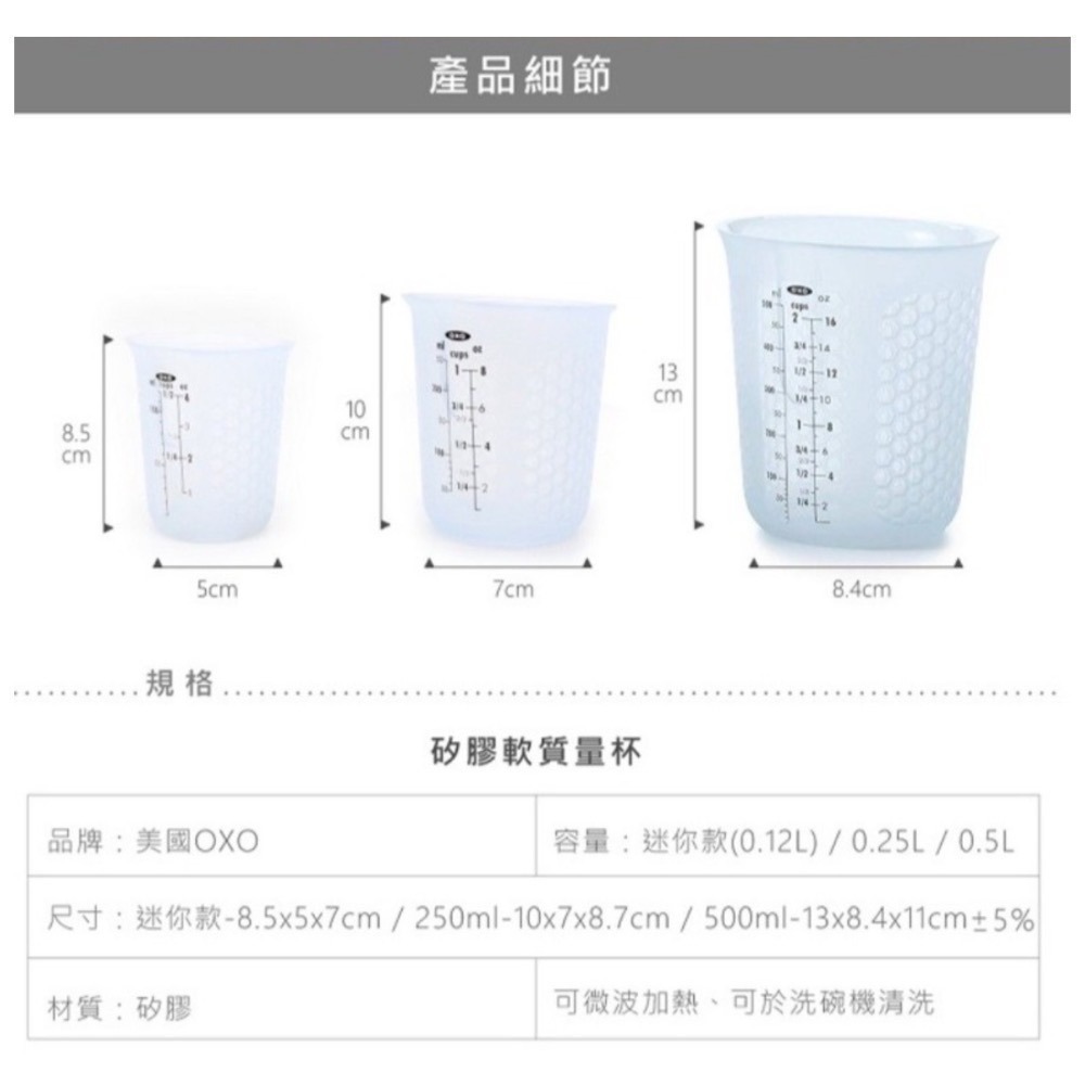 ［chill] OXO 矽膠軟質量杯 迷你款 250mL 透明 可微波 量杯-細節圖3