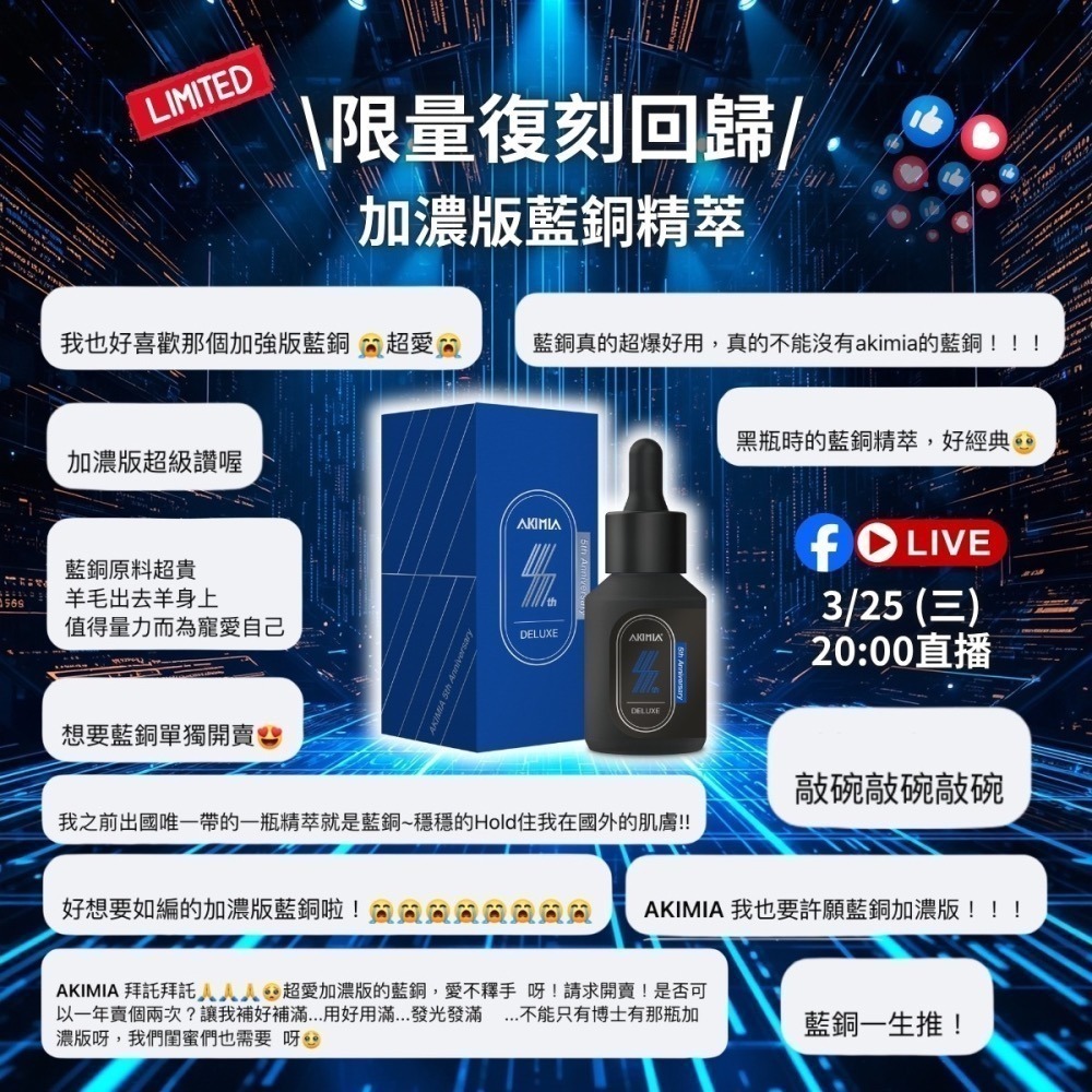 [chill] AKIMIA 加濃版藍銅胜肽抗老精萃 DELUXE 精華液可搭配微電流面膜使用-細節圖2