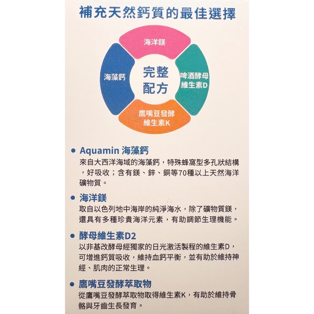 ［chill] 悠活原力 海藻鈣+鎂 60錠（30日份）｜Aquamin 紅藻鈣 海洋鎂-細節圖2