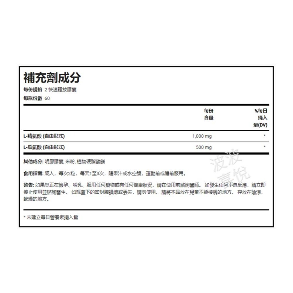 ֍波波喜悅֍ 🎀左旋精氨酸 + 瓜氨酸 (L-Arginine & L-Citrulline) 120粒-細節圖2