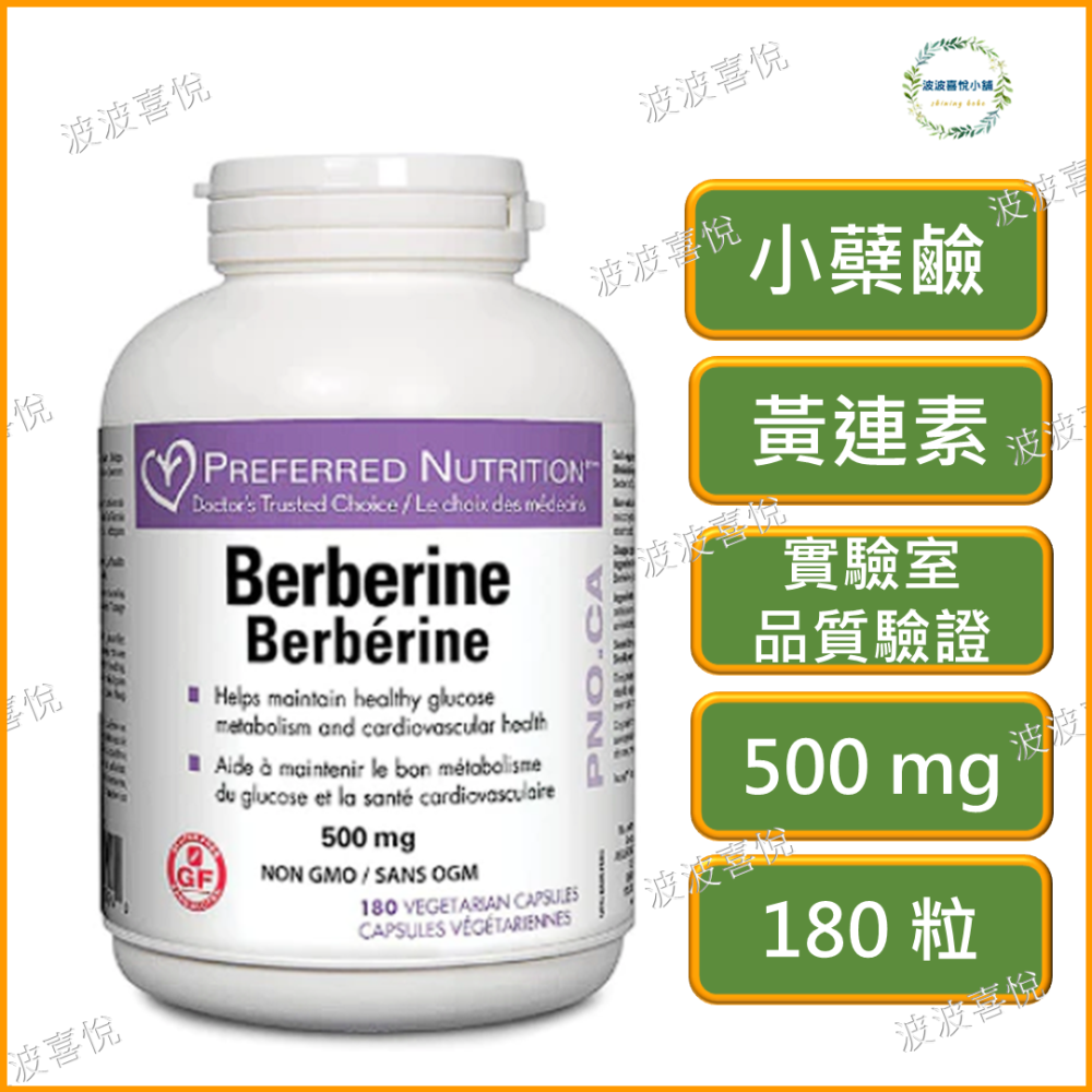 小檗鹼 小蘗鹼 黃連素 ，Berberine 60粒 / 180粒-細節圖2
