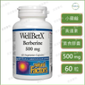 小檗鹼 小蘗鹼 黃連素 ，Berberine 60粒 / 180粒-規格圖4